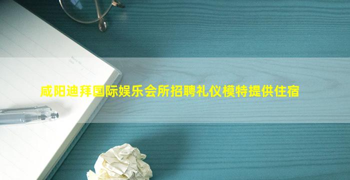 盐城夜场招聘